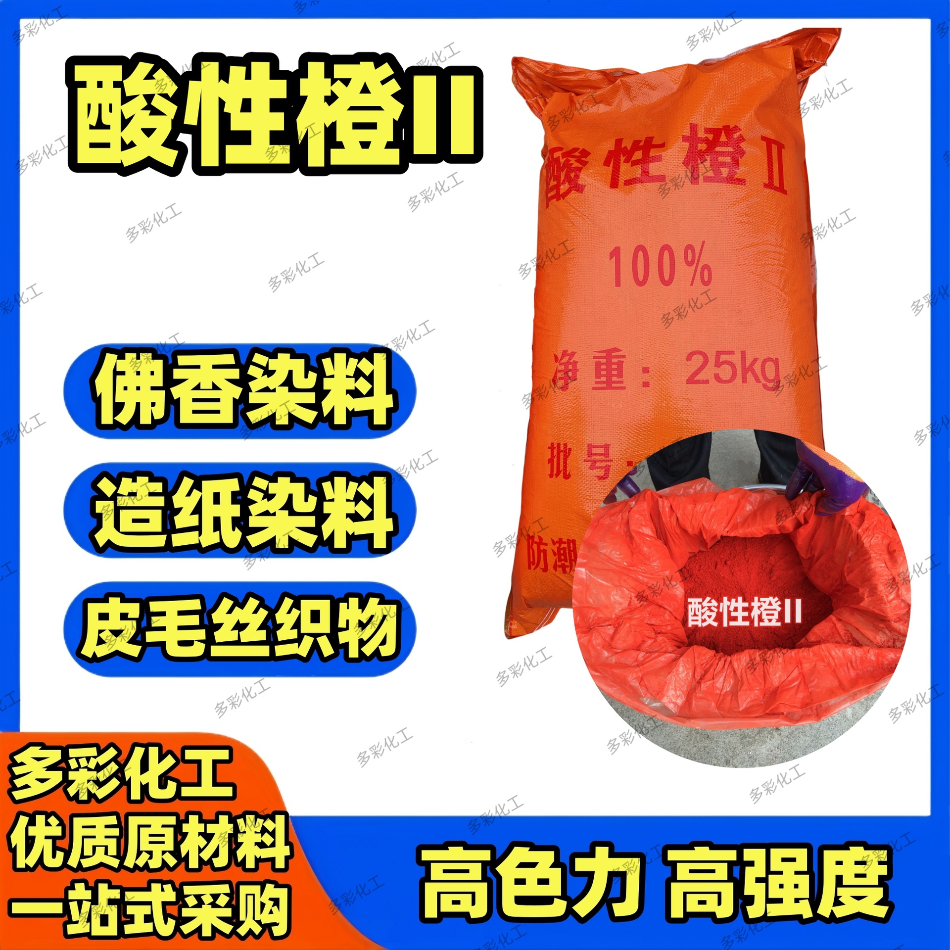 Кислотный оранжевый II краситель, бумага с ароматом Будды, мех, кожа, изделия из ивы, древесный краситель, кислотный оранжевый 2