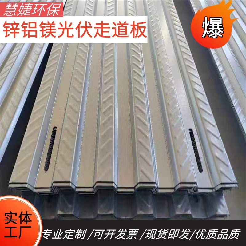 Канал для обслуживания цинк-алюминий-магний, канал для обслуживания фотогальванических систем, плата для обслуживания солнечной электростанции, производитель