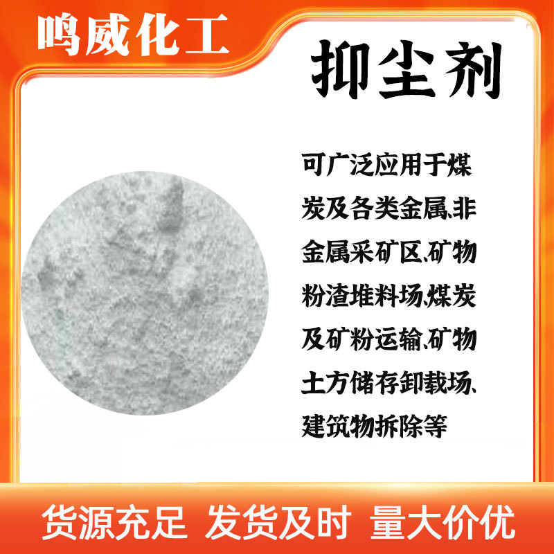 Dust Suppressor Soil Curing Agent Degradable Environmentally Friendly Road Transportation Construction Site Sand-Fixing Dust-Proof Powder Dust Suppressant