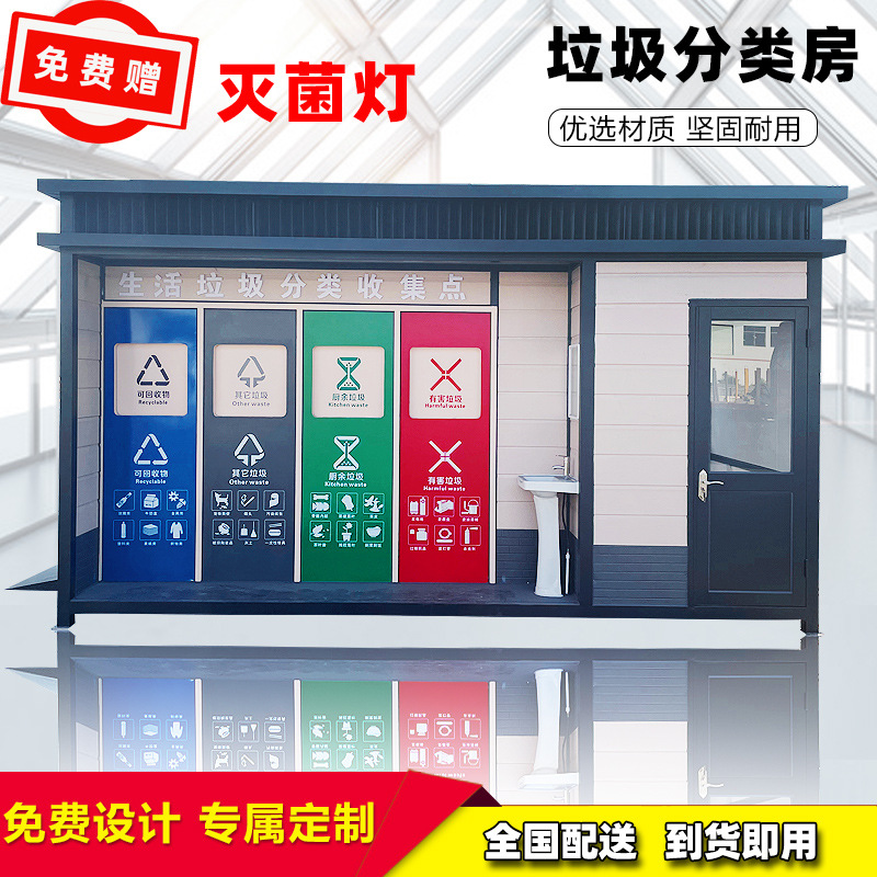 Intelligent sorting garbage house domestic garbage pavilion residential finished product mobile garbage house community outdoor sanitation garbage house