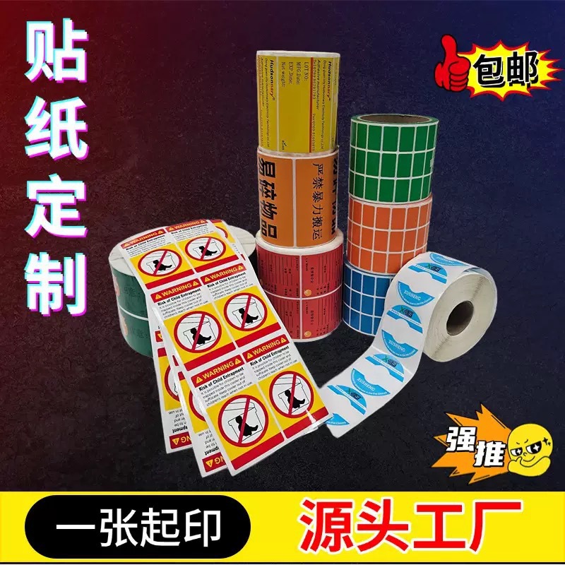 Label Printing, Color Self-Adhesive Barcode, Various Industries, Multiple Choices, Self-Adhesive Printing