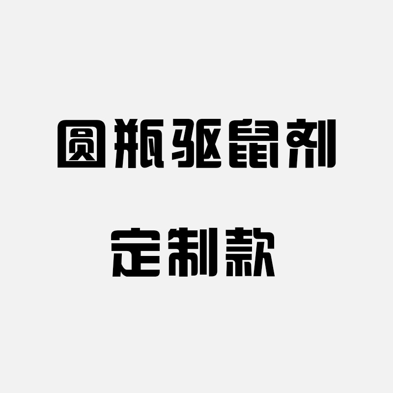 Отпугиватель мышей оригинальный флакон высокая эффективность быстрое действие мощный спрей безопасен для наружного использования удаление растений и клещей