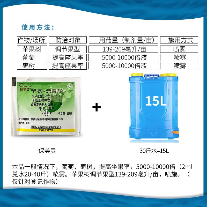 Baomeiling 3.6% Benzylaminopurine A4·A7 Gibberellic Acid Fruit-Setting Regulator for Grape and Jujube Trees, Imported Raw Materials