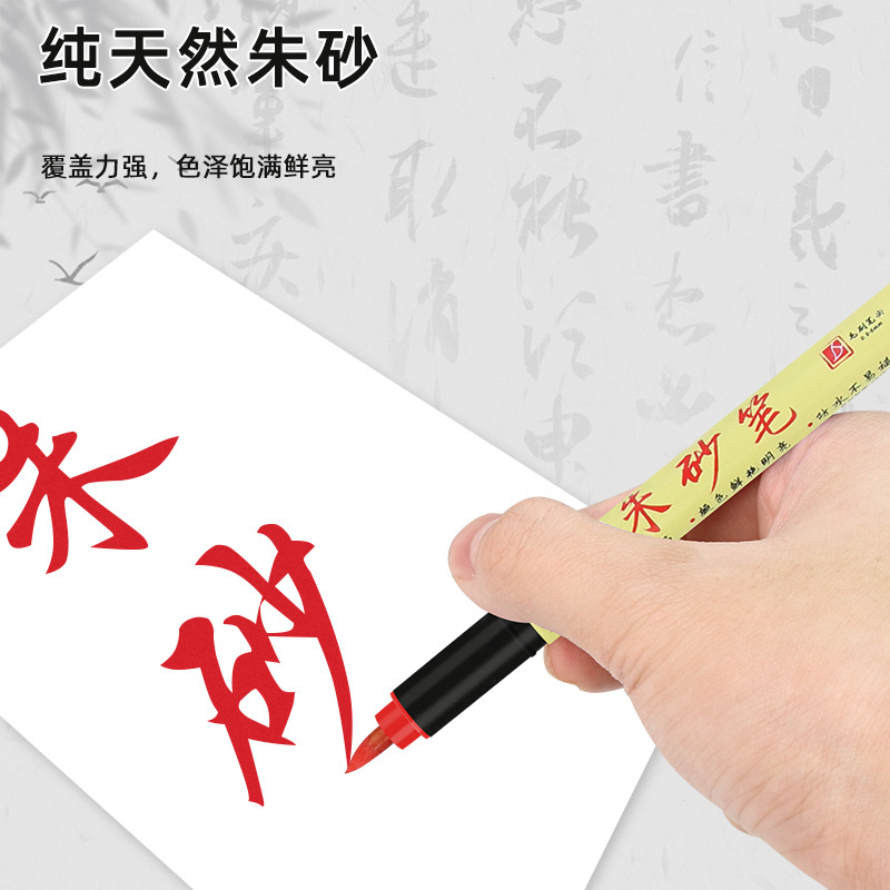 Fu painting cinnabar pen with cinnabar liquid Taoist special red ink scribe writing happy characters enlightenment finishing soft head brush