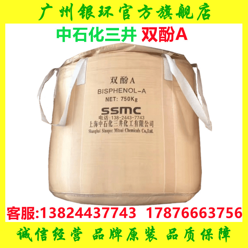 Синопек Мицубиши бисфенол а, прямые поставки, сертифицированные экологически чистые сырьевые материалы, популярные, прямые продажи от завода