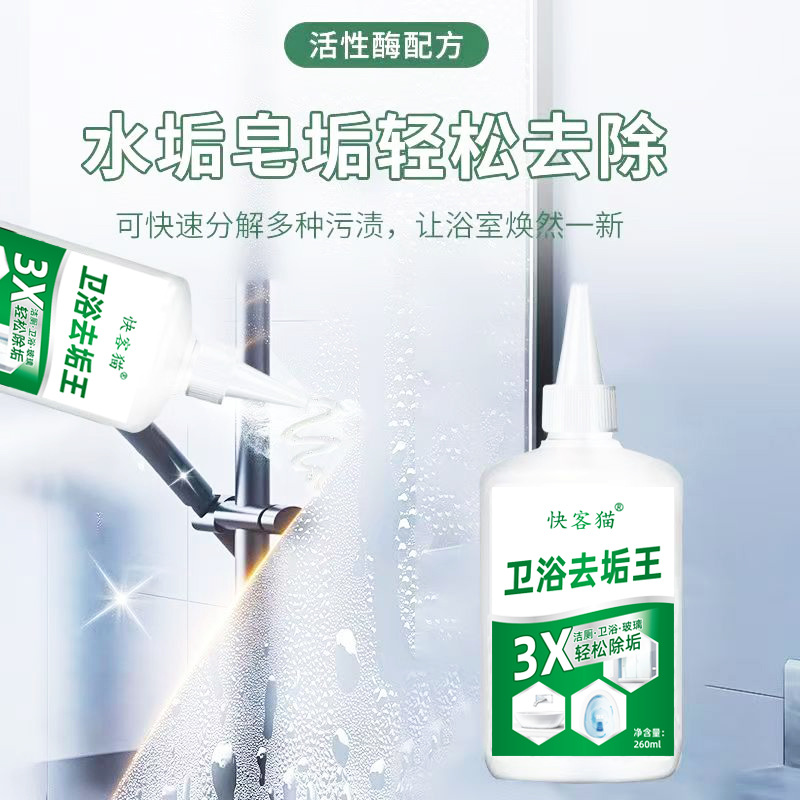 Bathroom descaling king king 250g toilet faucet bathroom glass tile universal strong descaling household