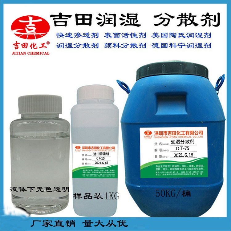 Moisturizing Dispersant Ot 75 Spot Reduces Material Surface Tension Penetration Strong Ink Paint Pigment Sample 1