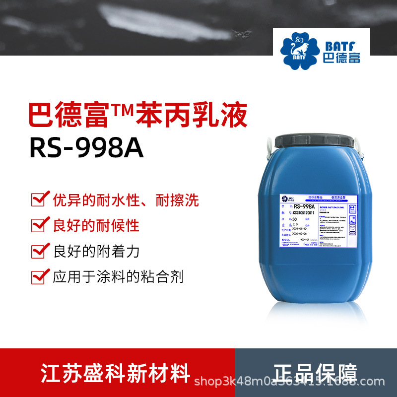 Поставка эмульсии Bardfu Rs998A бензиллактон для внутренних и наружных стен универсальной латексной краски, водоотталкивающая грунтовка