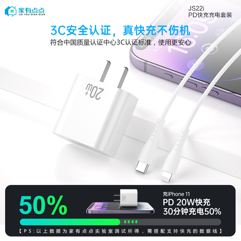 Home Has Some Point, Suitable for Apple Pd20W Mobile Phone Data Cable 8-14 Fast Charging Charger Set Js22I