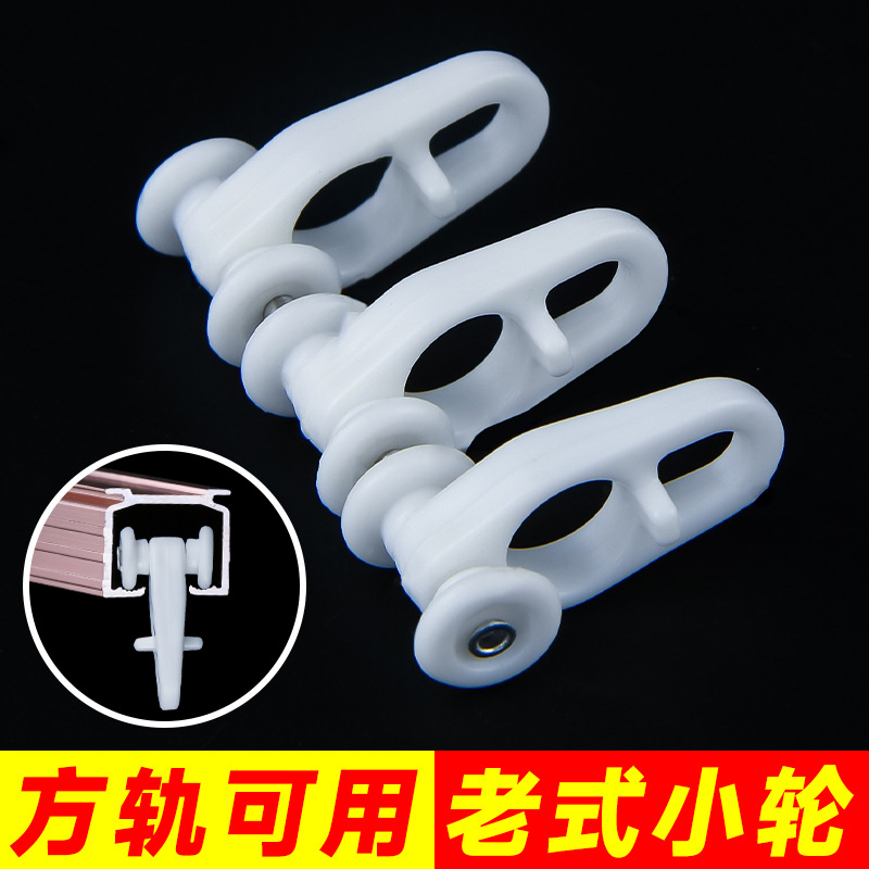 Старомодные аксессуары для штор роликовые крючки универсальные прямые и изогнутые рельсы