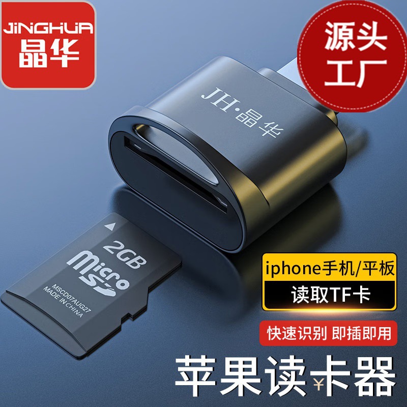Jinghua адаптер для кардридера Apple iphone OTG MicroSD/TF