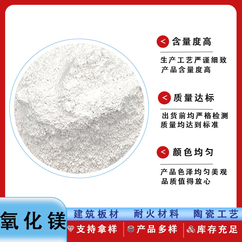 Factory in stock supply light powder/desulfurization powder/building materials metallurgical ceramics large quantity preferential industrial grade magnesium oxide