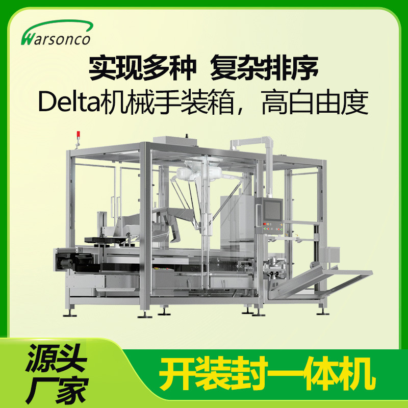 Huasheng Automatic Box Opening and Sealing Machine, Suitable for Multiple Industries, Efficient Box Sealing