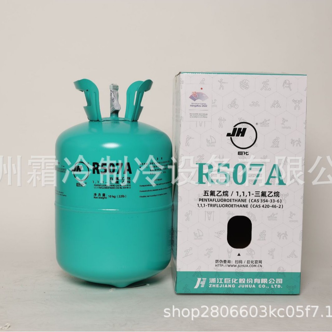 Juhua R507 Air Conditioning Refrigerant Household Air Conditioning Refrigerant Air Conditioning Refrigerant Freon