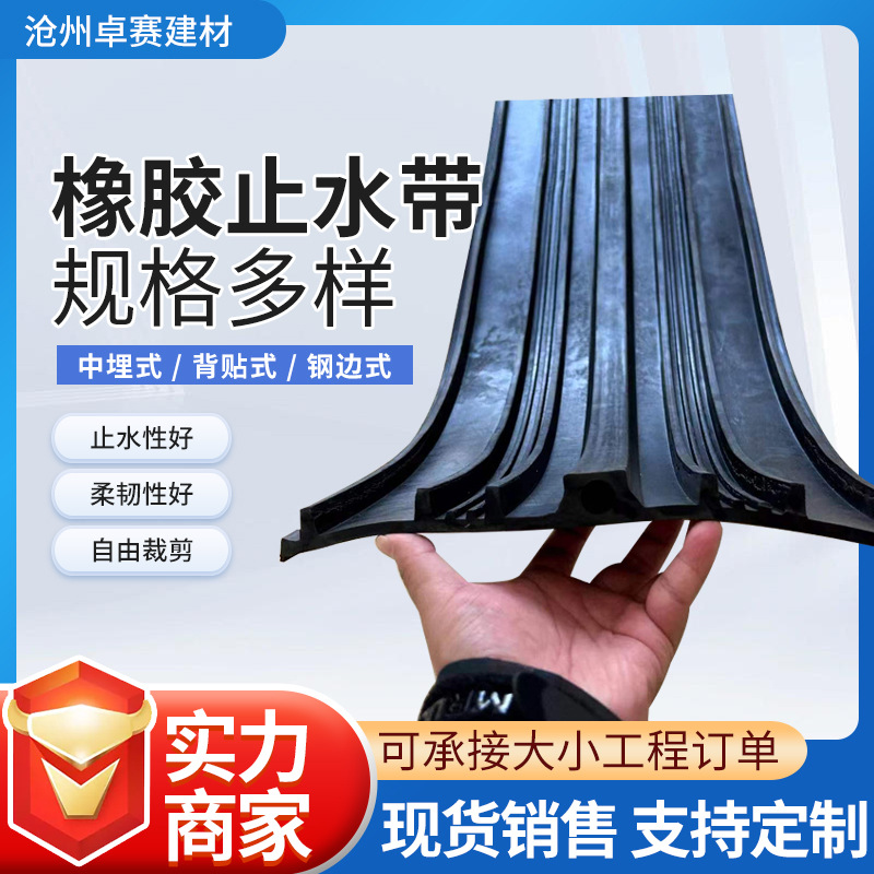 Spot Rubber Water Stop Belt 651 Medium Buried Water Stop Belt Rubber Water Stop Belt for Tunnel Construction Engineering