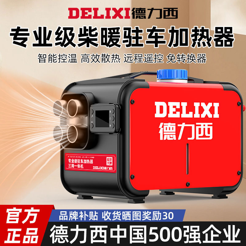 Delixi diesel heating parking heater household 12V diesel car new 24V220V integrated diesel heater