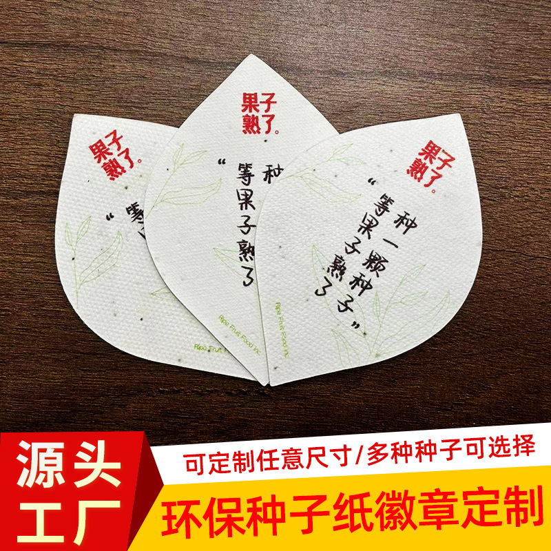 Seed Special Paper Card Germination Creative Event Ticket Tag Wedding Eco-Friendly Postcard Customizable Biodegradable