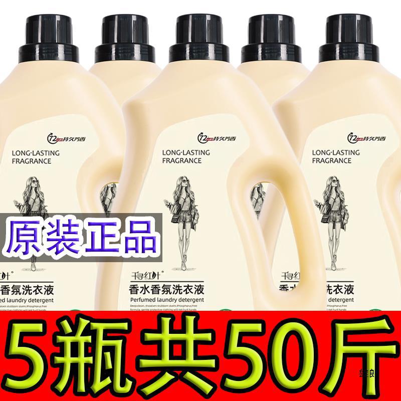 Perfume Laundry Detergent Large Barrel Long-Lasting Fragrance Decontamination Men's Dormitory Hotel Family Discount Full Box Batch