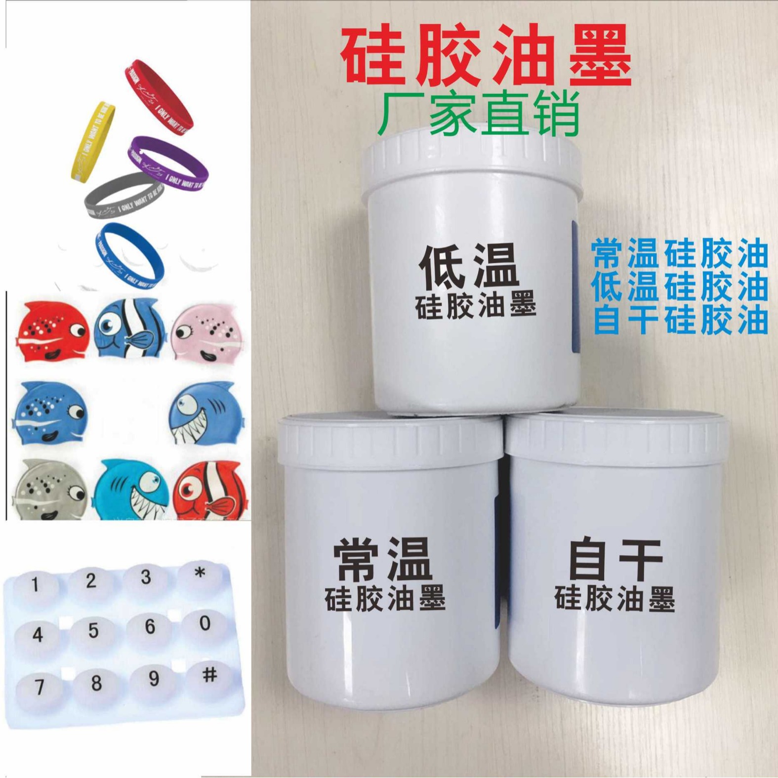 Силиконовая низкотемпературная самосохнущая краска для трафаретной печати, устойчивая к износу, цветная краска для браслетов и чехлов для мобильных телефонов