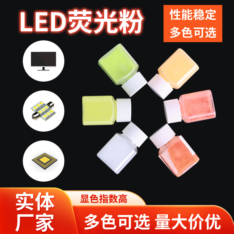 Немецкий DINO флуоресцентный порошок для защиты глаз лампа флуоресцентный порошок высокомощный LED экран высококачественный флуоресцентный порошок