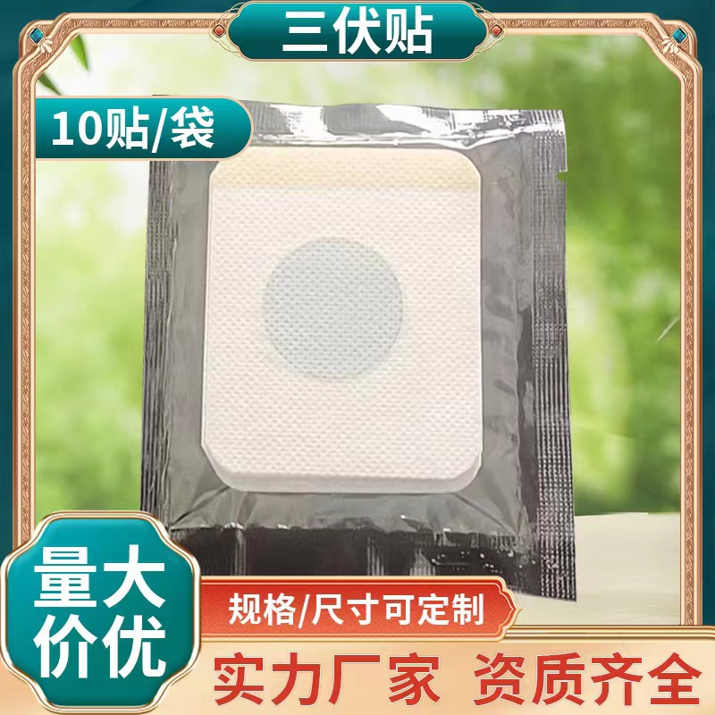 Manufacturer Wholesale Sanfu Patch, Sanjiu Patch, Mugwort Patch, Moxibustion Patch, Plaster Patch, Bagged Custom Sanfu Patch Wholesale