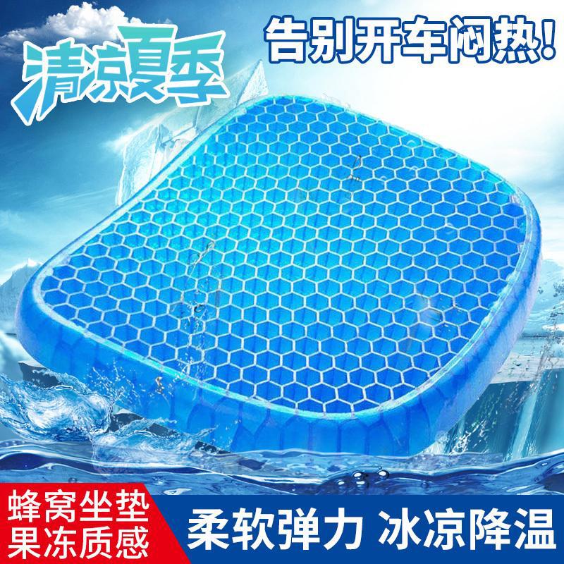 Летняя автомобильная подушка, ячеистая гелевая подушка из ледяного шелка, универсальная офисная подушка для длительного сидения, силиконовая, дышащая, охлаждающая подушка для бедер