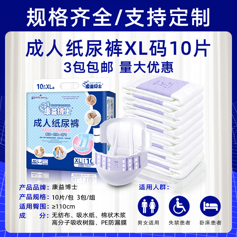 Dr. Kangyi adult diapers XL extra large adult elderly diapers elderly diapers diapers