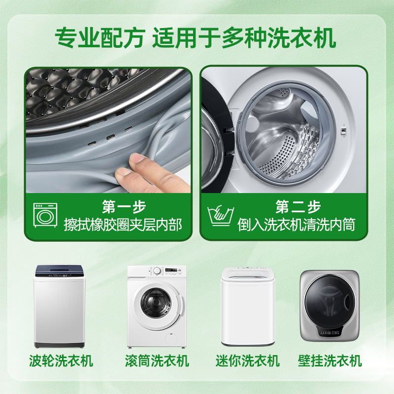 [No Soak] Clean Laizi Washing Machine Cleaning Agent Degerm, Scale, Bacteriostatic Washing Machine Degerm Cleaner Upgrade