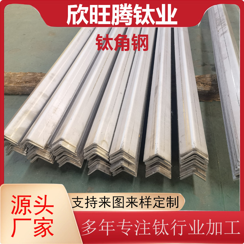 Обработка и кастомизация угловой стали Ta2, L-образные титановый поддерживающие полосы для химической промышленности, титановый уголок, гибка титановых пластин