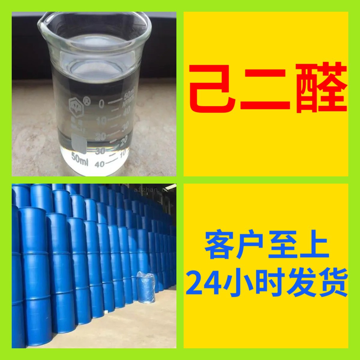 Адипальдегид, прямая поставка от завода, промышленного качества, аналитическая чистота, удовлетворительное обслуживание, 99% содержание, Шаньдун, Шанхай, Чжэцзян, Цзянсу