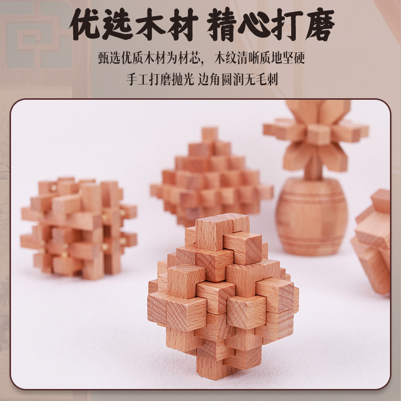 Beech Wood 4.5cm Kongming Luban Lock Complete Set Children's Educational Gift Mortise and Tenon Wooden Gift Toy