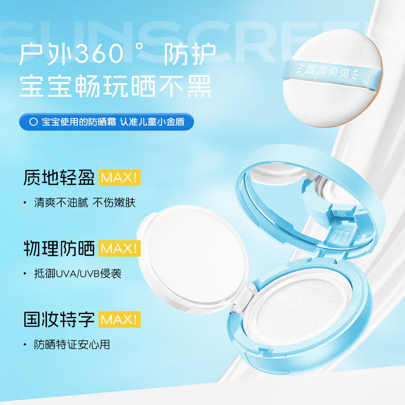 Baby Sunscreen Baby Sunscreen Children UV-proof Waterproof Sweat-proof Physical Special Isolation Sun Protection Air Cushion