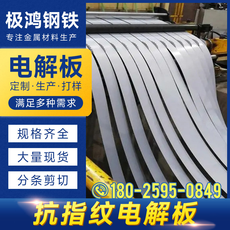Производитель электролитической стальной пластины оптовая горячекатаная оцинкованная стальная пластина 2мм электролитическая плита электролитически оцинкованный белый железный лист слотовая плоская обработка