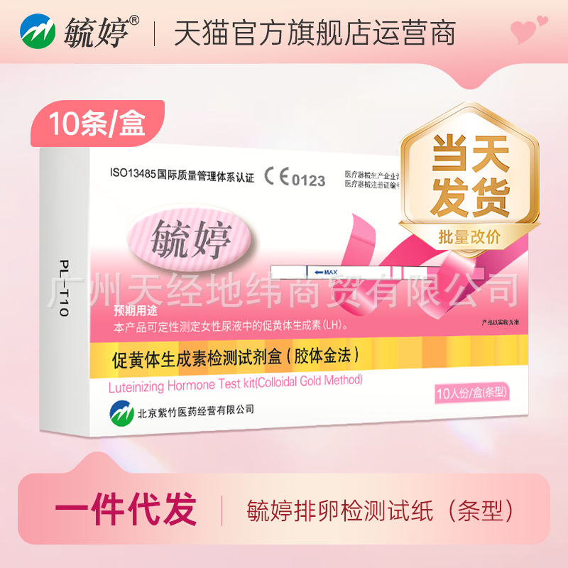 Yuting Ovulation Test Paper to Test Ovulation Period, High-Precision and Accurate Artifact for Pregnancy Preparation, Semi-Quantitative Female Detector, Ovulation Test Strip
