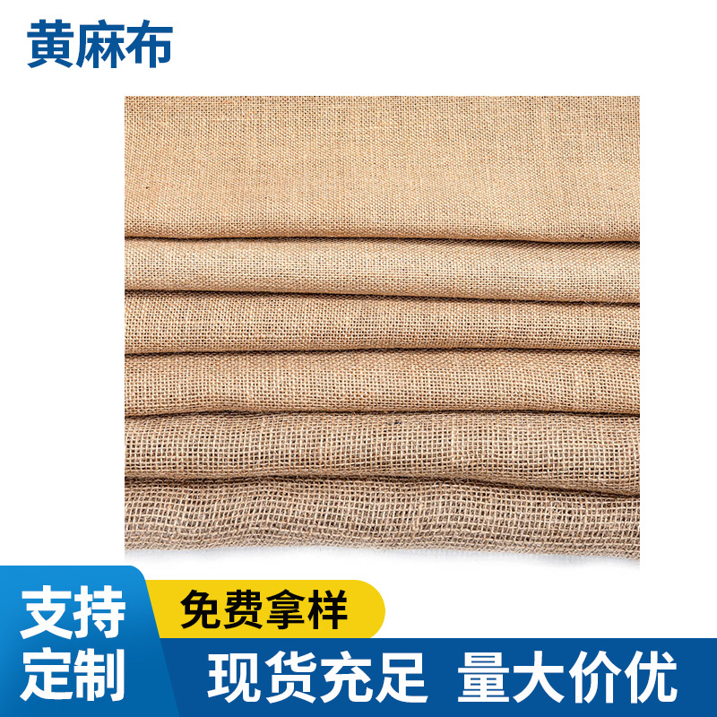 Фабрика, джутовая ткань, мешковина, покрытая краской, верхний слой, обожженные волосы, скатерть, универсальная льняная ткань