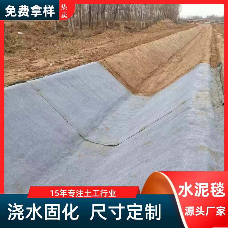 New type of cement blanket watering curing fish pond slope protection ditch reconstruction site hardened river thickened concrete canvas