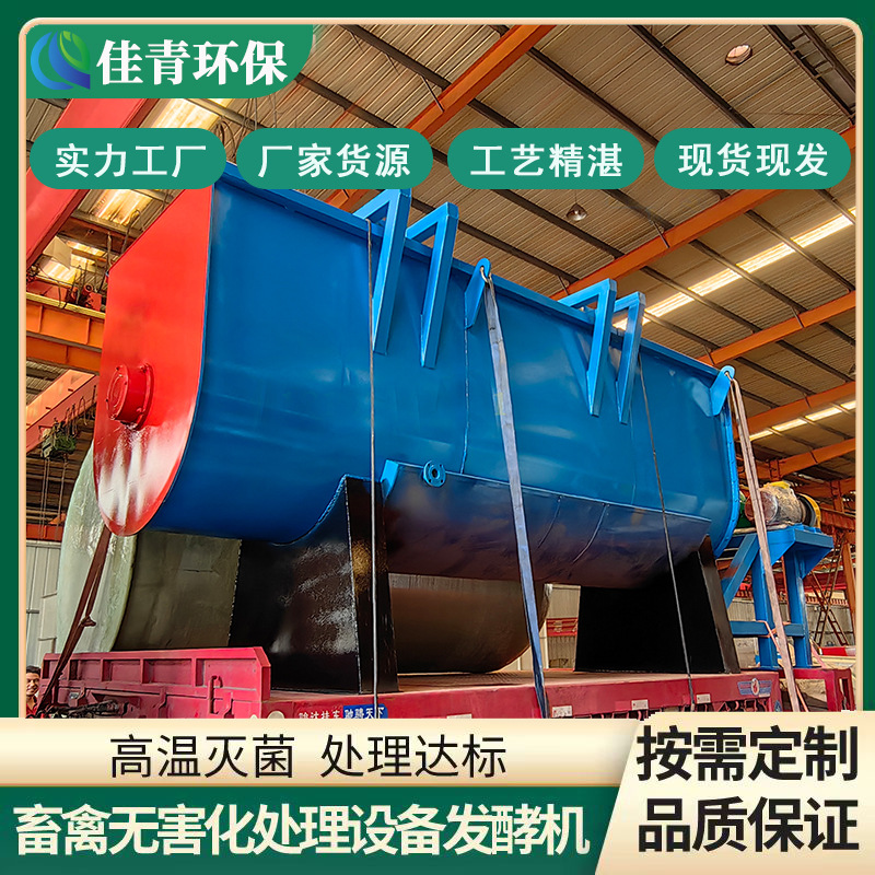 Single-Time 1-Ton Harmless Treatment Equipment Production Line 4 Tons of Daily Biodegradation Machine for Dead Pigs, Cattle and Sheep