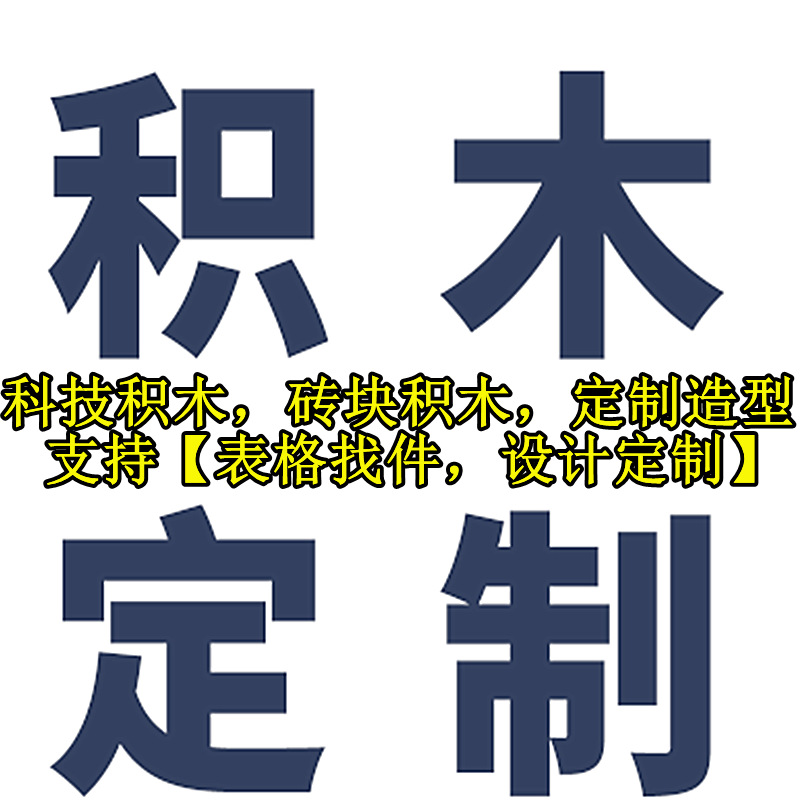 Конструктор науки и технологий, модель MOC, креативные подарки для компаний