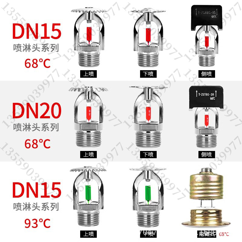 Fire sprinkler head 68 degree spray up and down spray down spray nozzle indoor system upright national standard 3C fire sprinkler