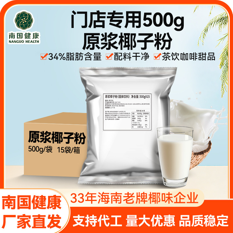 Пюре кокосового порошка Nanguo 500г Кулинарные ингредиенты Коммерческая упаковка Кокосовое молоко Порошок кокоса