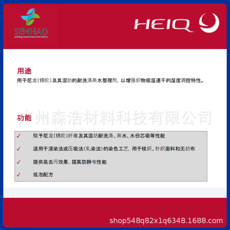 Swiss Heiq Hydro Pag Nylon High-Efficiency Hydrophilic Finishing Agent Antibacterial Liquid Quick-Drying Deodorant