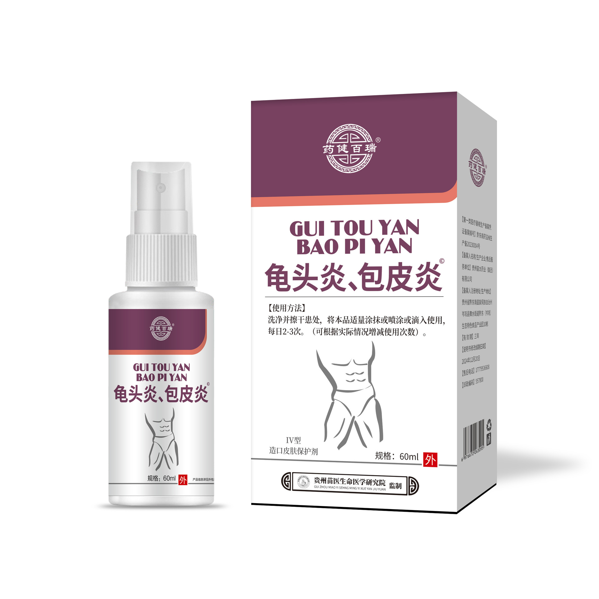[Official] Yaojian Bairui Glans Inflammation, Glans Inflammation, Penis Scrotum, Damp Private Parts Source