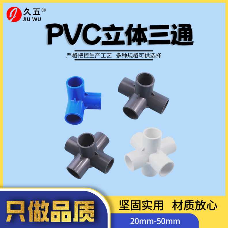 ПВХ стерео соединение 20/25/50, трехходовые и четырехходовые фитинги для труб, соединение для пластиковых обувных полок