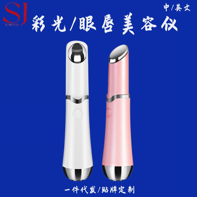 Прямые продажи от завода, массажер для глаз, прибор для красоты, уменьшение морщин, бытовой прибор с цветным светом