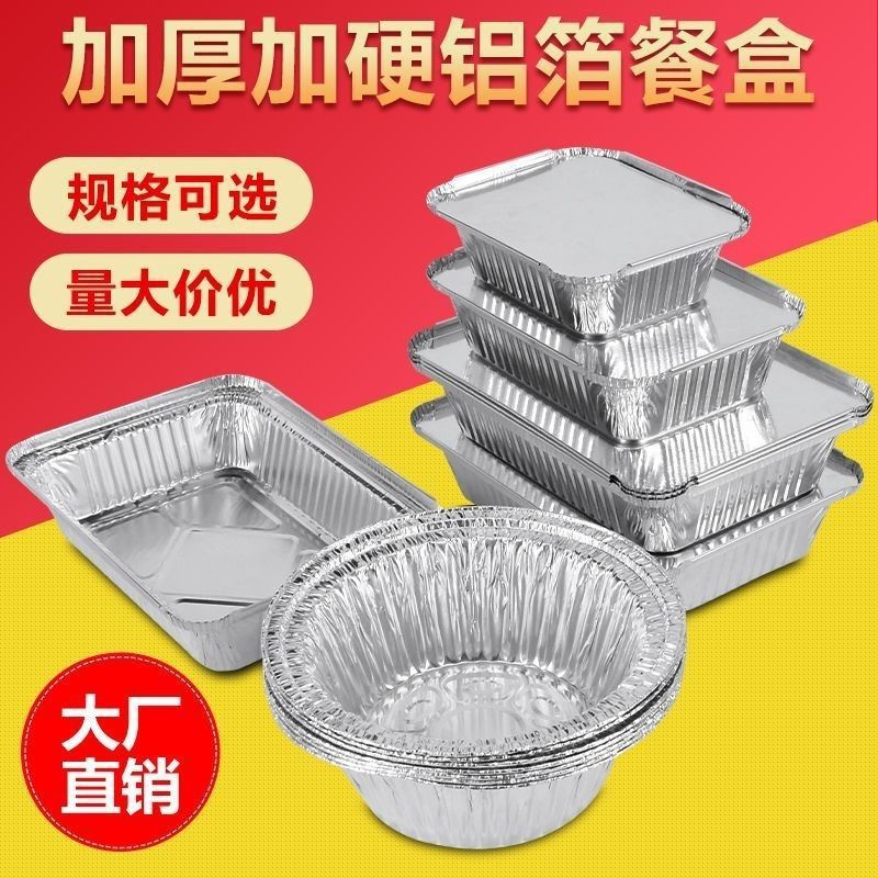 Tin Foil Box Barbecue High Temperature Resistant Thickened Disposable Rectangular Open Flame Tin Foil Tray Air Fryer Tray with Lid Wholesale