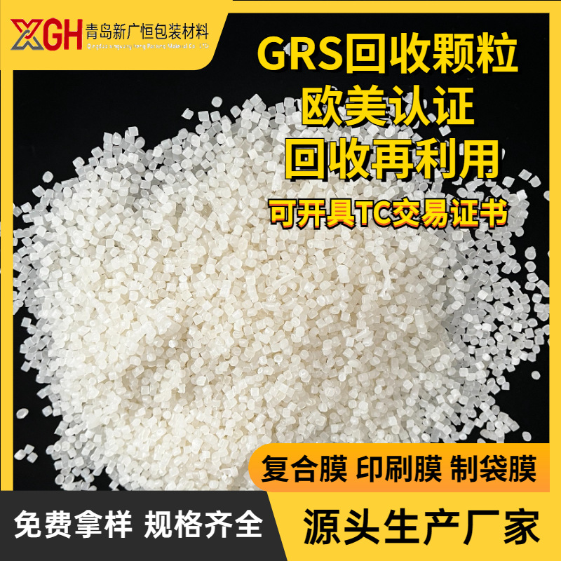 Переработанные частицы GRS, сертифицированные для экспорта