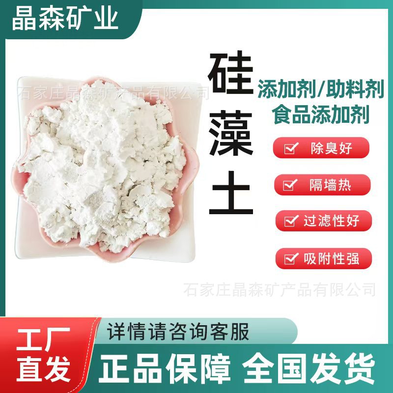 Оптовая продажа белого диатомита, фильтрующий вспомогательный материал для красок, порошок диатомита, промышленный адсорбент для обработки воды