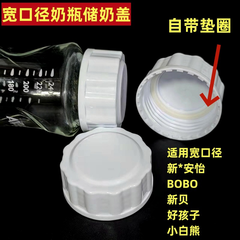 Milk Bottle Cap Sealing Cap Accessories Universal New Beixin * Anyi Shuying Milk Cap Milk Storage Cap Breast Milk Preservation Storage Cap