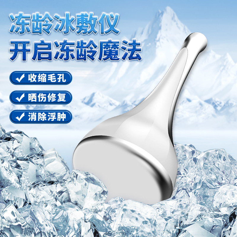 Factory direct small ice hammer ice compress instrument household cold compress instrument facial freezing age introduction instrument contraction pore ice muscle instrument
