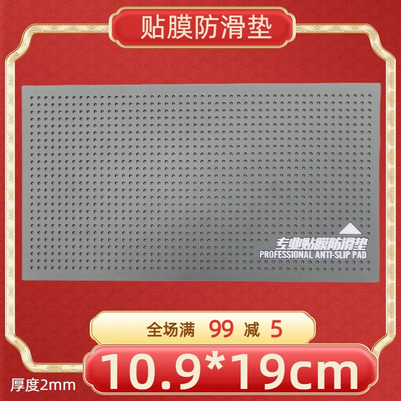 Противоскользящий коврик для мобильного телефона 10.9x19см, мягкий, для планшета, закаленное стекло, водяная пленка, вспомогательный инструмент